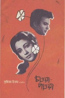 â žchaowa Pawa 1959 Directed By Yatrik â Reviews Film Cast â Letterboxd