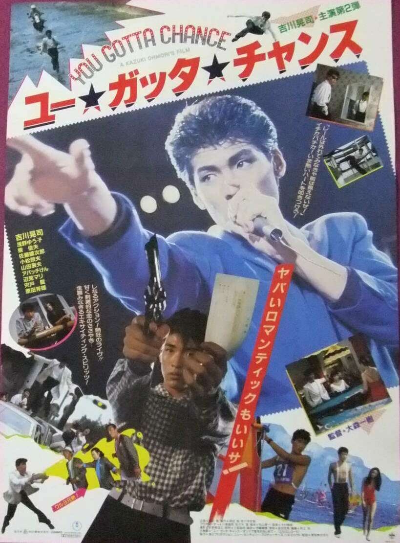 You Gotta Chance (1985) directed by Kazuki Ōmori • Reviews