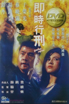 ‎Goodbye Captain (1998) directed by Chun Lok • Reviews, film + cast ...