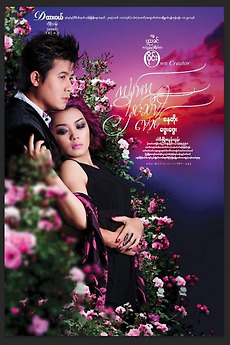 ‎I'm Rose, Darling (2015) directed by Wyne • Reviews, film + cast