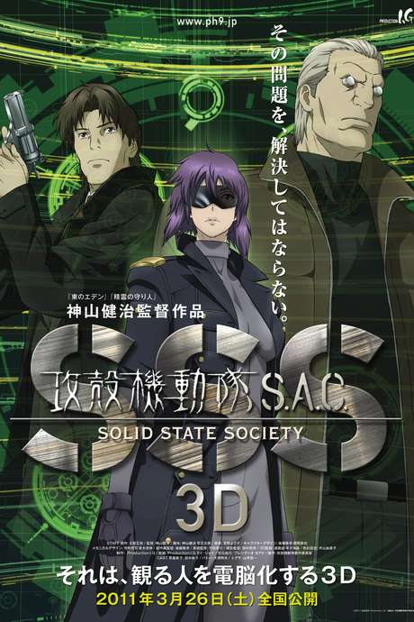 ‎Ghost in the Shell: Stand Alone Complex - Solid State Society 3D (2011