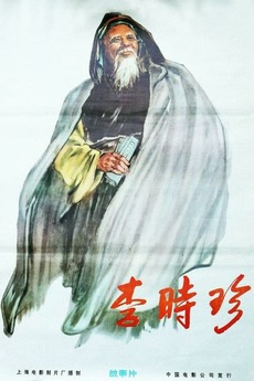 â žli Shizhen 1956 Directed By Shen Fu â Film Cast â Letterboxd â žli Shizhen 1956 Directed By Shen Fu â Film Cast â Letterboxd