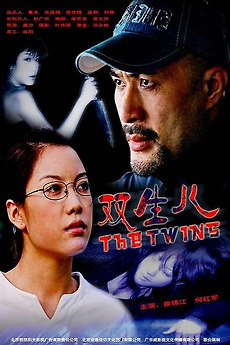 ‎A Jealous Sister (2003) directed by Yip Wai-Ying • Film + cast