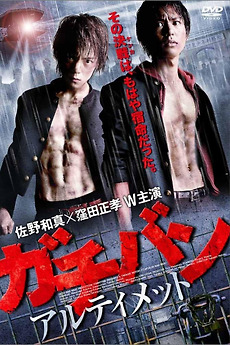 GACHI-BAN: ULTIMATE (2011) directed by Takeshi Watanabe