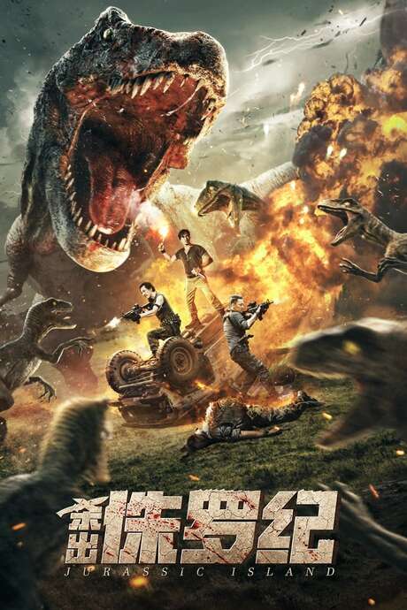 ‎Jurassic Island (2020) directed by Wang Xin • Reviews, film + cast