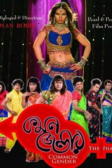 ‎Common Gender (2012) directed by Noman Robin • Reviews, film + cast ...