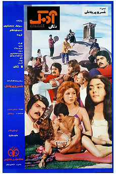 ‎Adamak (1971) directed by Khosrow Haritash • Reviews, film + cast ...
