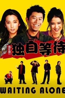 ‎Waiting Alone (2005) directed by Dayyan Eng • Reviews, film + cast