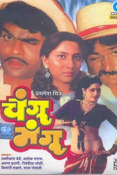 Changu Mangu (1990) directed by Bipin Varti • Film + cast • Letterboxd