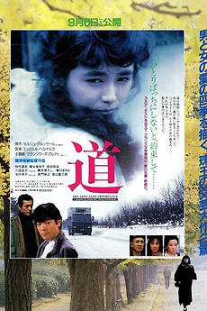 邦画・日本映画 Michi Michi (1986) directed by Koreyoshi Kurahara • Reviews, film