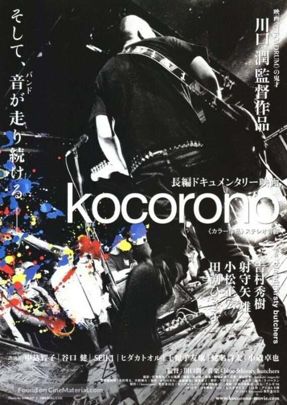Kocorono (2011) directed by Jun Kawaguchi • Reviews, film +