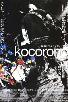 Kocorono (2011) directed by Jun Kawaguchi • Reviews, film +