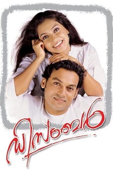 ‎December (2005) directed by Ashok R Nath • Reviews, film + cast ...