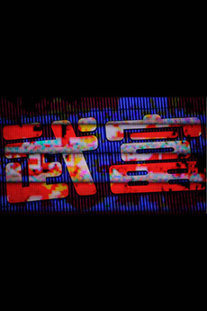 Zainichi (2011) directed by Federico Pintos • Film + cast • Letterboxd