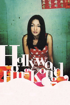 ハリウッド★ホンコン Hollywood Hong Kong Hollywood Hong Kong (2001) directed by Fruit Chan • Reviews
