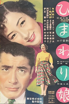 Sunflower Girl (1953) directed by Yasuki Chiba • Reviews