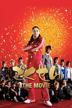 Get Wallpaper Gokusen The Movie 2009 Directed By Toya Sato Reviews Film Desktop Wallpaper