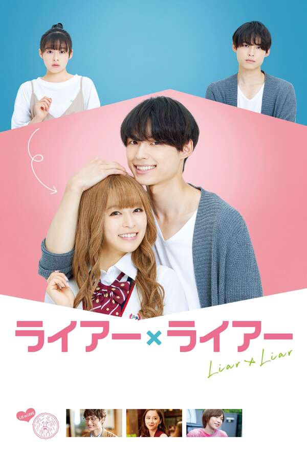 『Memory  前日譚/Liar Days』 Liar x Liar (2021) directed by Saiji Yakumo • Reviews, film + cast