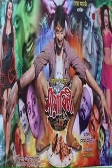 Mayabini (2017) directed by Akash Acharjee • Film + cast • Letterboxd