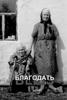 â žbliss 1995 Directed By Vitaly Mansky â Reviews Film Cast â Letterboxd