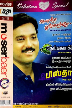 Anantha Poongattre