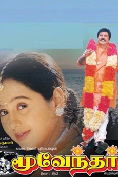 Moovendhar 1998 Directed By Sooraj C J Film Cast Letterboxd The film, produced by n. sooraj c j film cast letterboxd
