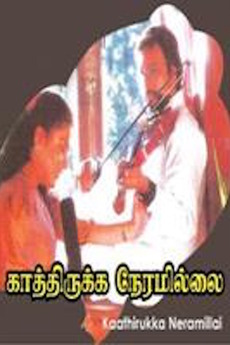 Kathirukka Neramillai