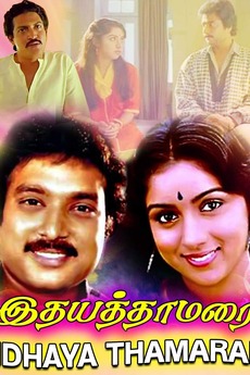 Idhaya Thamarai