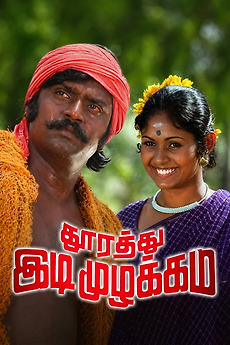 Thoorathu Idimuzhakkam