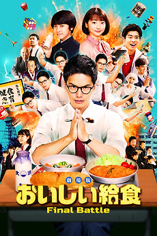 School Meals Time Final Battle (2020) directed by Shinya Ayabe