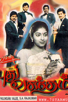 ‎Pudhu Vasantham (1990) directed by Vikraman • Reviews, film + cast
