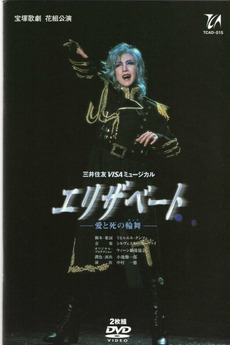 Elisabeth: The Rondo of Love and Death (2003) directed by 