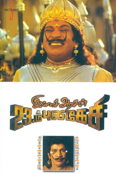 Imsai Arasan 23am Pulikesi (2006) directed by Chimbu Deven • Reviews Imsai Arasan 23am Pulikesi (2006) directed by Chimbu Deven • Reviews