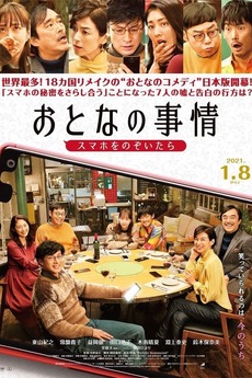 Perfect Strangers 2021 Directed By Michio Mitsuno Reviews Film Cast Letterboxd