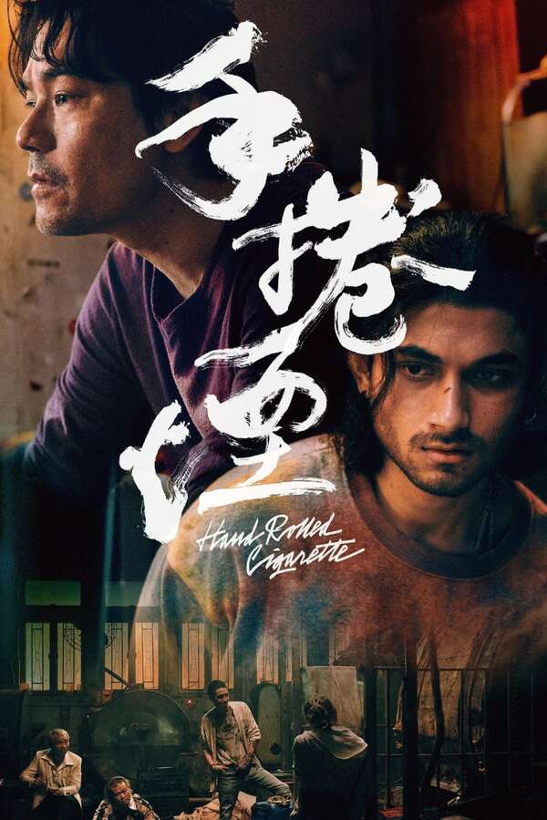 hand rolled cigarette review Hand Rolled Cigarette (2020) directed by Chan Kin-Long • Reviews, film +  cast • Letterboxd