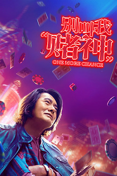 One More Chance (2023) directed by Anthony Pun YiuMing • Reviews