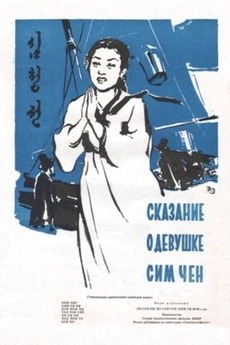 ‎The Story of Sim Cheong (1957) directed by Young-hee Kim • Film + cast ...