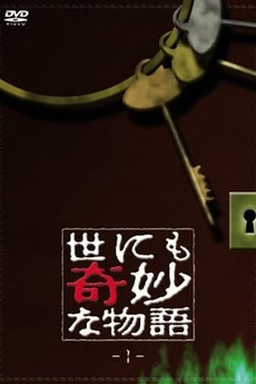 Tales of the Bizarre vol. 1