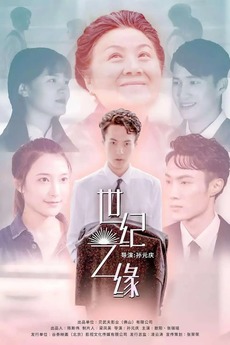 ‎Fate of the Century (2020) directed by Sun Yuanqing • Film + cast ...