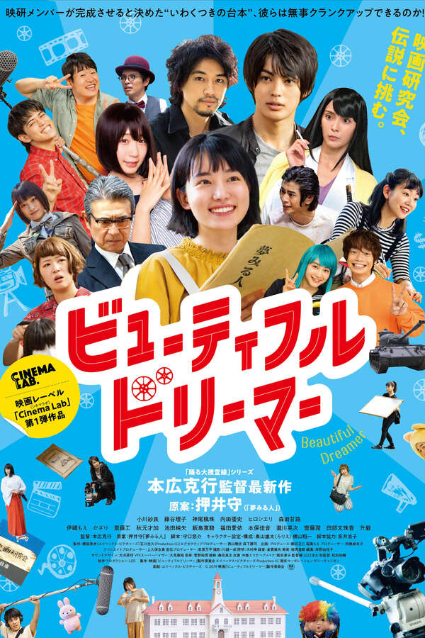 Beautiful Dreamer (2020) directed by Katsuyuki Motohiro • Reviews