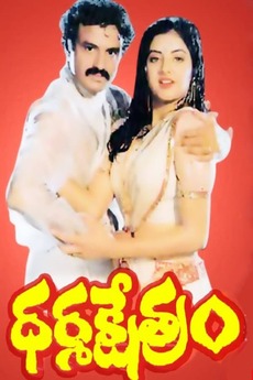 ‎Dharma Kshetram (1992) directed by A. Kodandarami Reddy • Film + cast ...