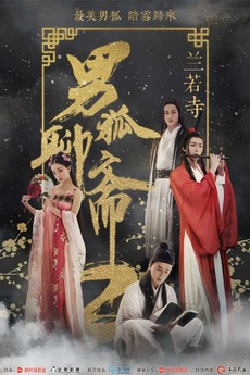 Male Fox Liaozhai 2: Orchid Temple (2018) directed by Li Yao Bo ...
