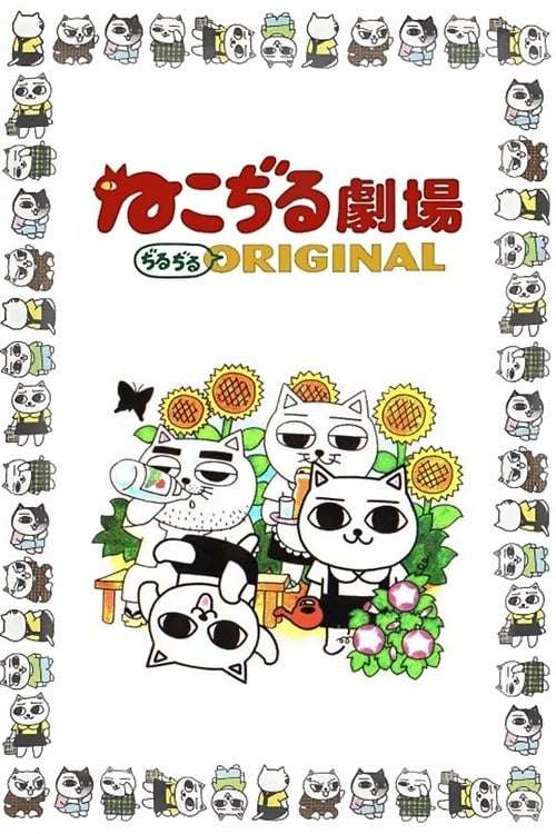 Cat Soup Theater (1999) directed by Hiroshi Fukutomi • Reviews
