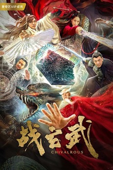 Chivalru Chivalrous (2020) directed by George Chi • Reviews, film + cast ...