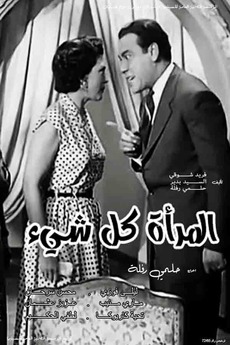 ‎Almar'a kl shay' (1953) directed by Helmy Rafla • Reviews, film + cast ...