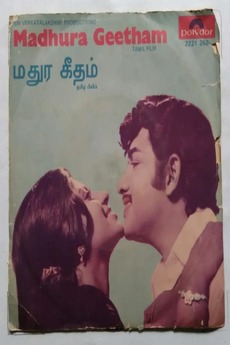 ‎Madhura Geetham (1977) directed by V. C. Guhanathan • Film + cast ...