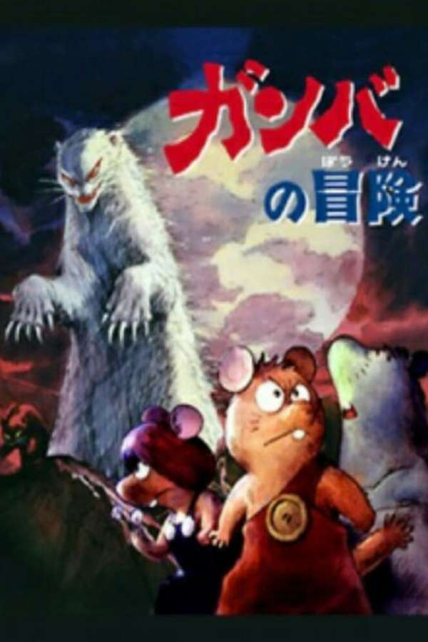 681148-adventure-of-gamba-0-