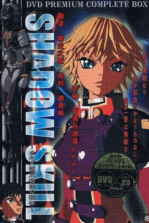 アニメ SHADOW SKILL - The Asura Legend Shadow Skill: The Movie (Video 1996) - IMDb