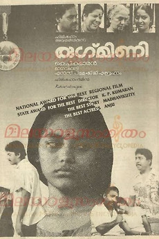 ‎Rugmini (1989) directed by K. P. Kumaran • Reviews, film + cast ...