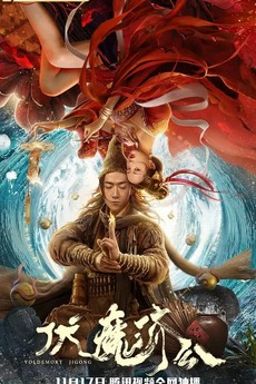 ‎Conquering The Demons (2020) directed by Li Chuo • Film + cast ...
